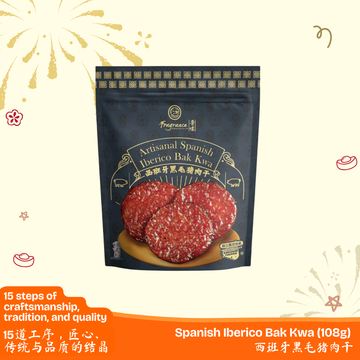 Artisanal Spanish Iberico Bak Kwa 西班牙黑毛猪肉干 (108g)