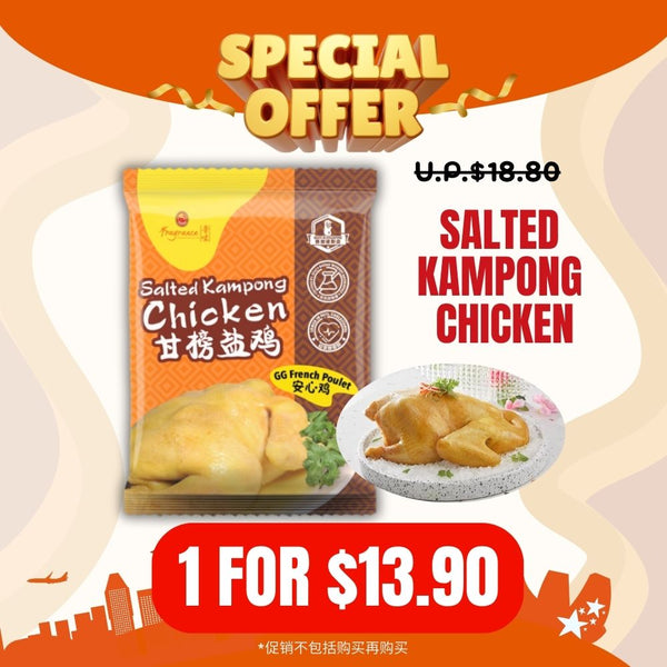 【今日促销】Salted Kampong Chicken - 甘榜盐鸡 (800g)