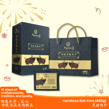 Premium Kurobuta Bak Kwa (450g) 黑猪肉干