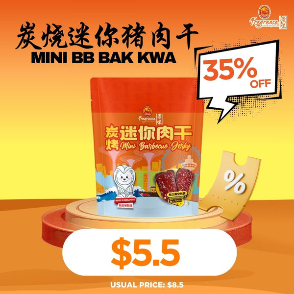 [5.5 MEGA SALES] BB Bak Kwa 原味迷你BB肉干 (108g)