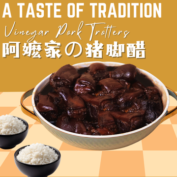 Vinegar Pork Trotters 阿嬷家の猪脚醋(450g)