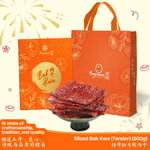 Signature Sliced Tender Bak Kwa Vacuum Packed  - 招牌切片软肉干 (真空)