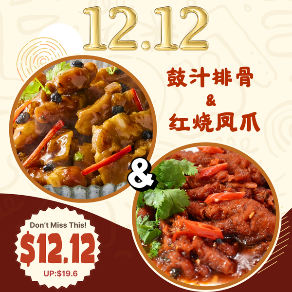 [12.12 Special] Braised Phoenix Feet + Pork Ribs with Black Bean Sauce 红烧凤凰爪 (380g) + 豉汁排骨 (360g)