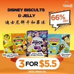[5.5 MEGA SALES] Disney Biscuits & Jelly Bundle 迪士尼饼干果冻套装  (3种口味：牛奶布丁味+巧克力味+Jijico果冻 葡萄味）
