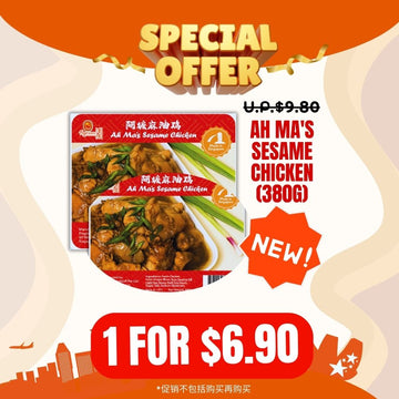 【今日促销】Ah Ma's Sesame Chicken 阿嬷麻油鸡 (380g)