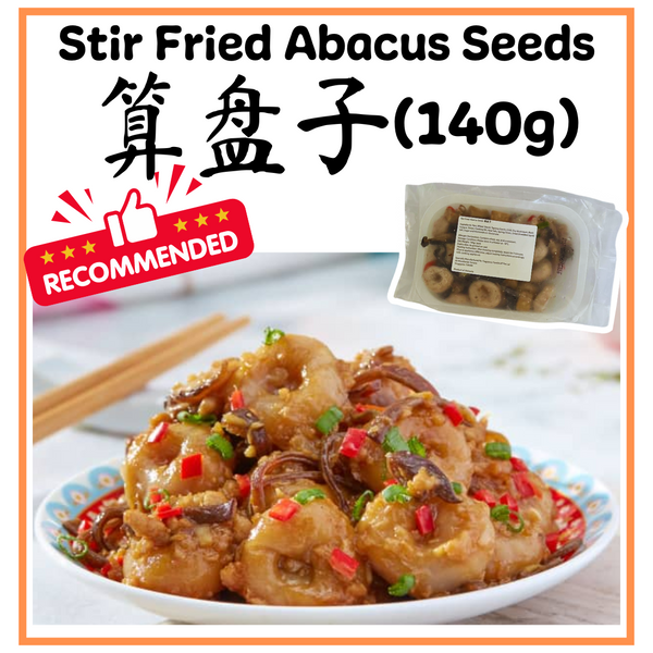 Stir Fried Abacus Seeds (140g) 算盘子