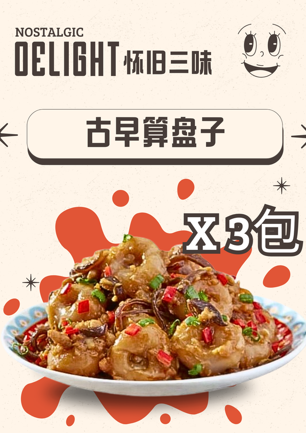 Nostalgic Delight Set✨怀旧三味