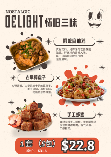 Nostalgic Delight Set✨怀旧三味