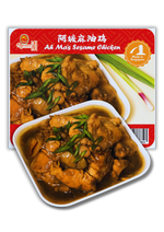 【今日促销】Ah Ma's Sesame Chicken 阿嬷麻油鸡 (380g)