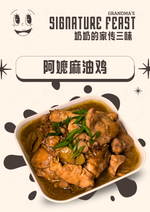 Grandma's Signature Feast🧓奶奶的家传三味🍽