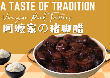 Vinegar Pork Trotters 阿嬷家の猪脚醋(450g)