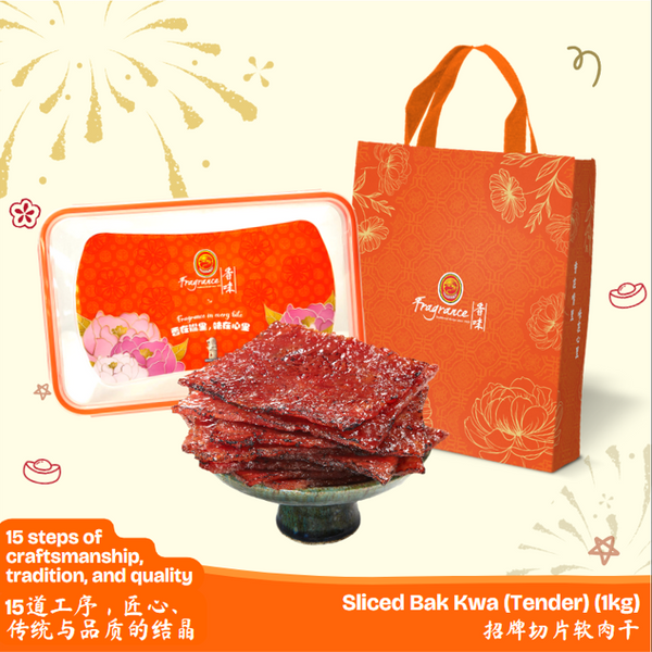 Signature Sliced Tender Bak Kwa Freshly Grilled - 招牌切片软肉干 (现烤)