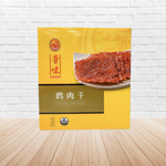 Bak Kwa (280g) Vacuum Packed 真空包装肉干 - Assorted Flavours